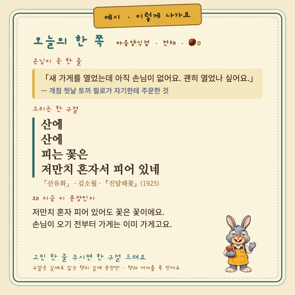 개점 첫날 필로가 자기한테 주문한 「오늘의 한 쪽」